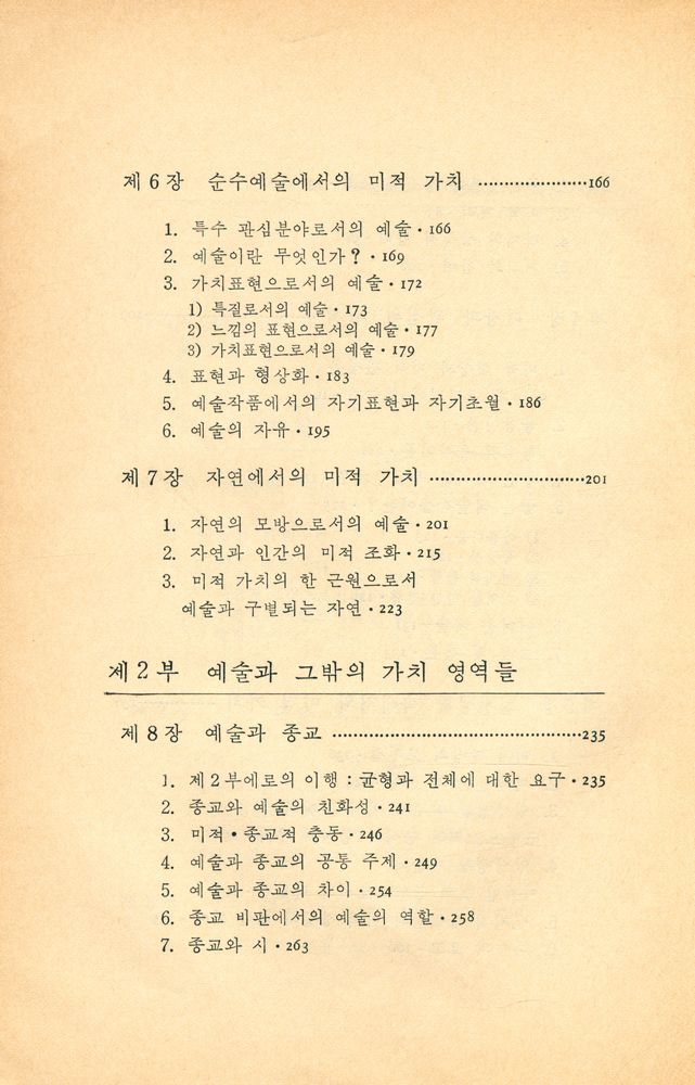 『학술총서 3 : 예술과 인간가치』 4