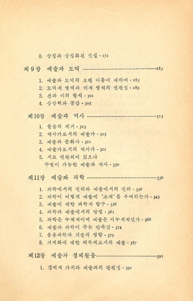 『학술총서 3 : 예술과 인간가치』 5