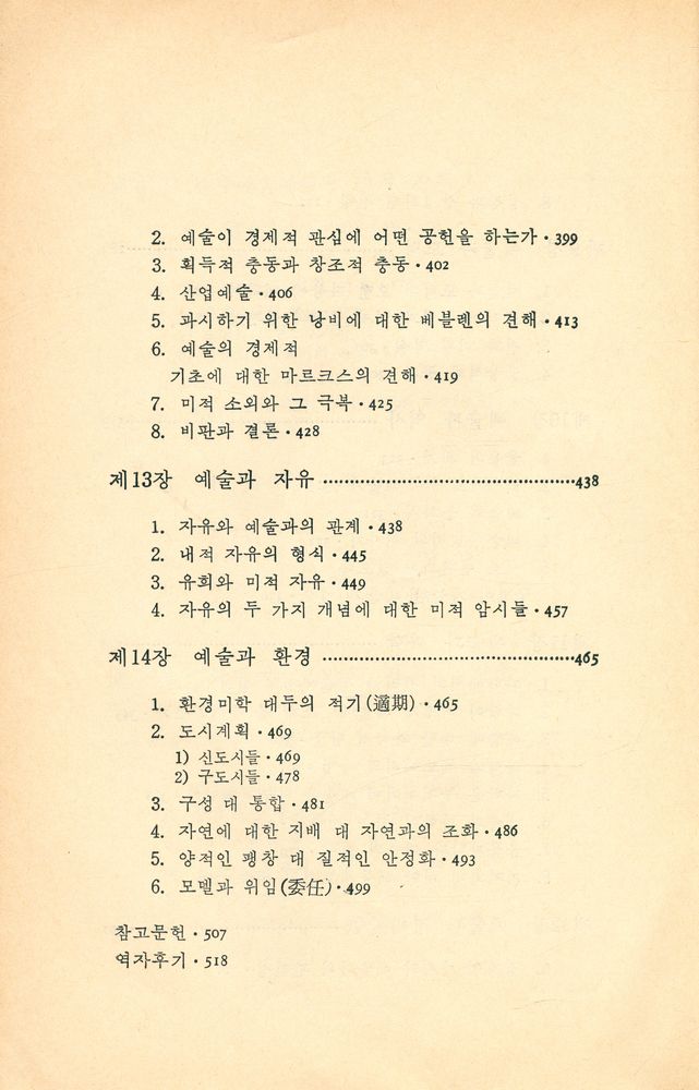 『학술총서 3 : 예술과 인간가치』 6