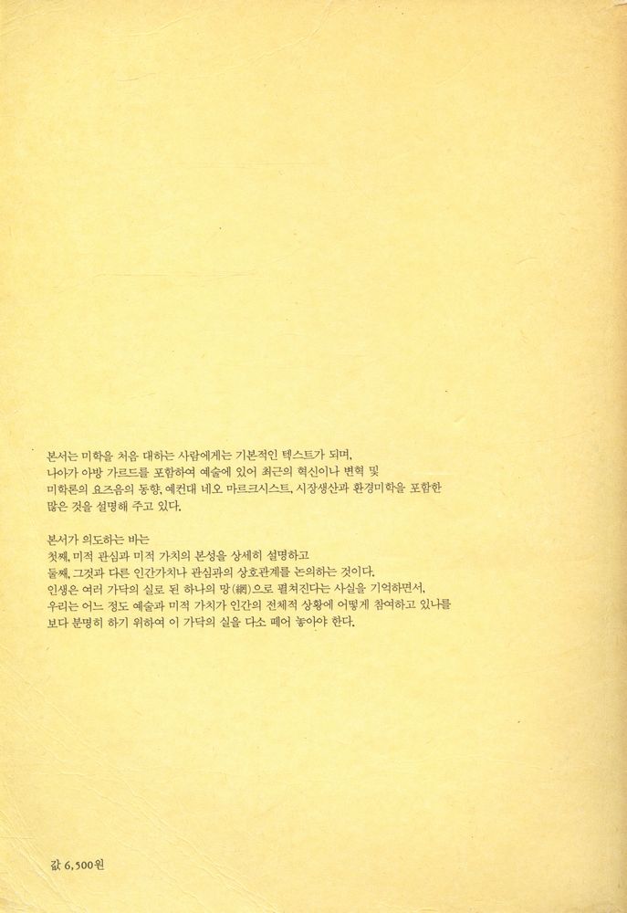 『학술총서 3 : 예술과 인간가치』 7