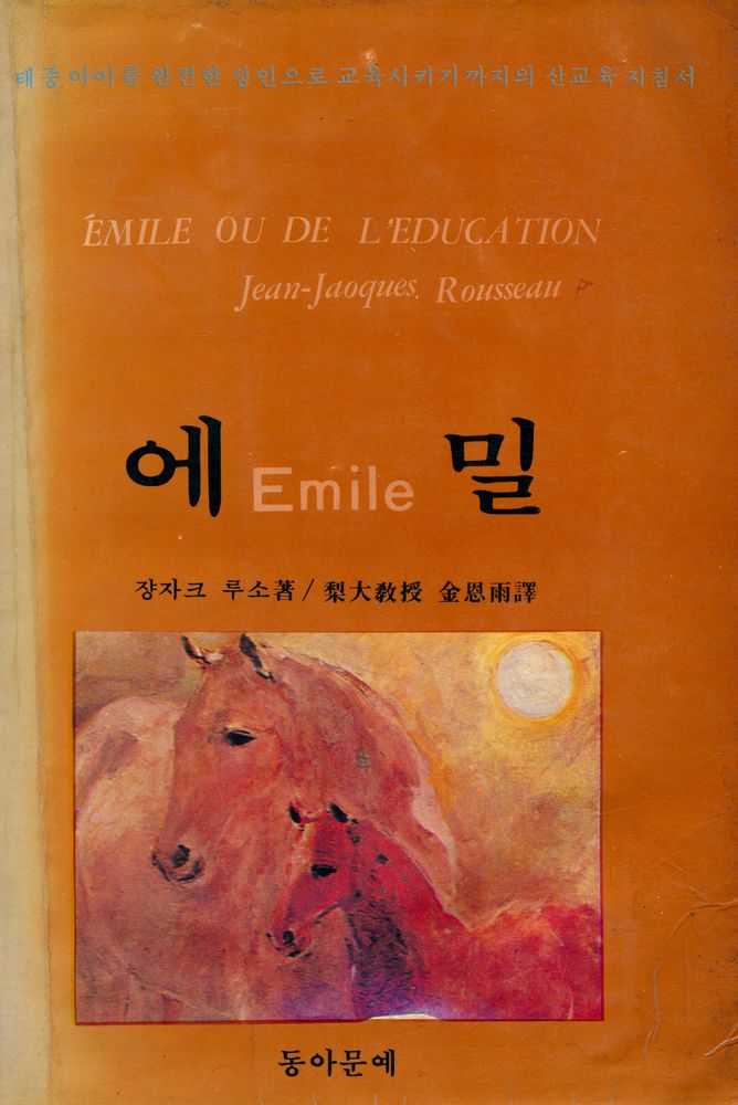 『에밀(Emill)』 1