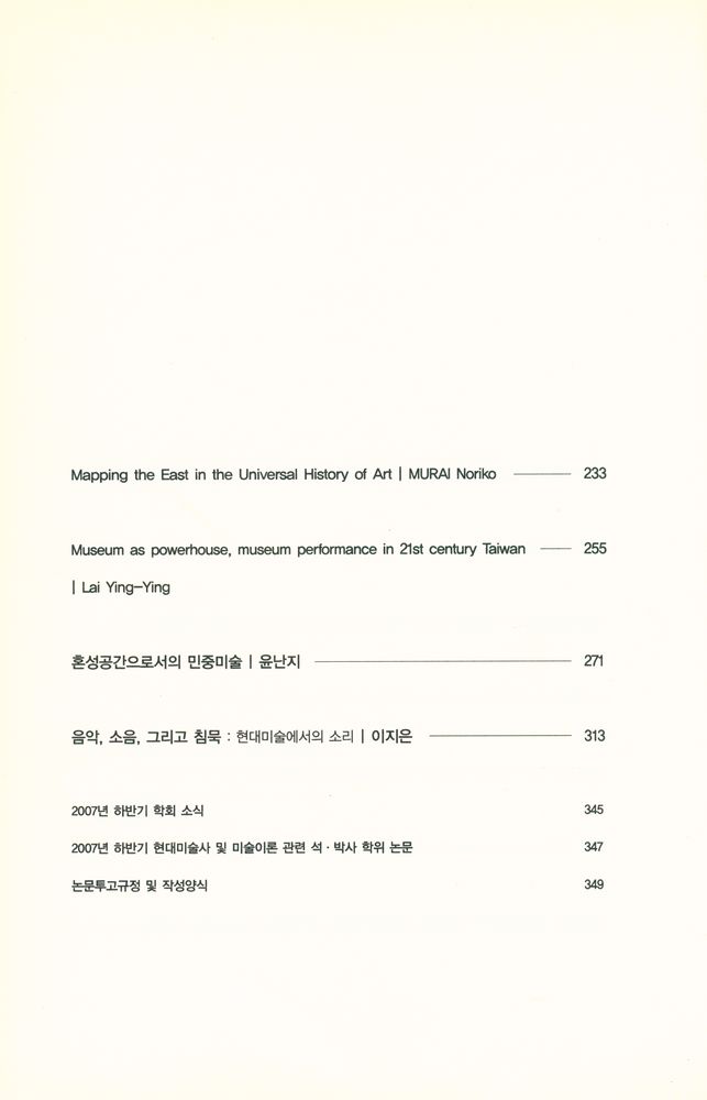 『현대미술사연구』 3