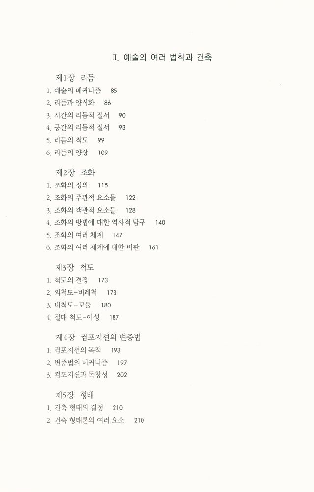『건축 미학』 3