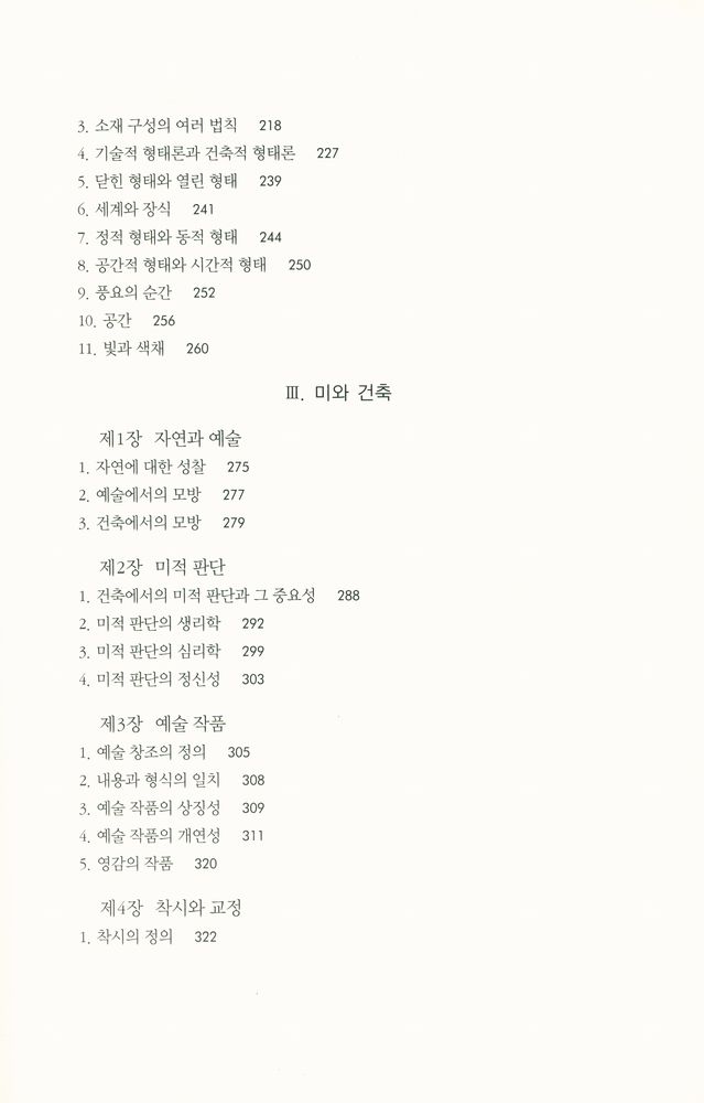 『건축 미학』 4
