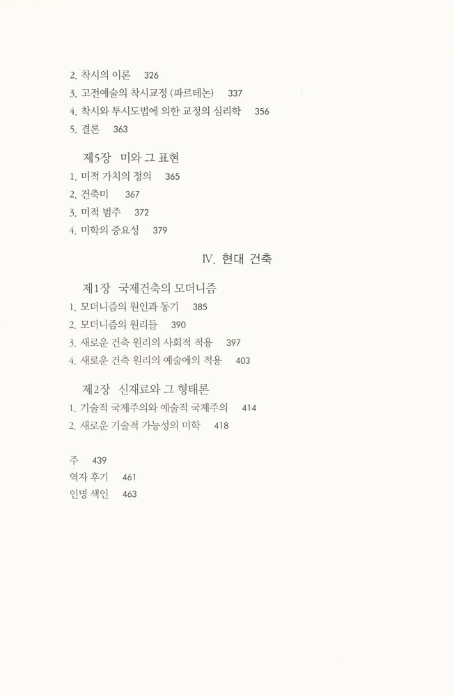 『건축 미학』 5