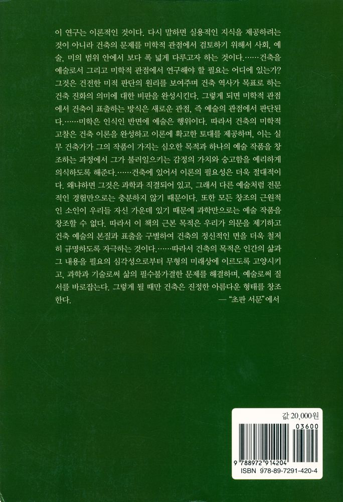 『건축 미학』 6