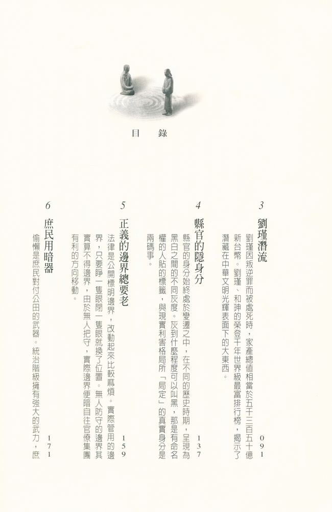 『血酬定律 : 中國歷史上的生存遊戲』 3