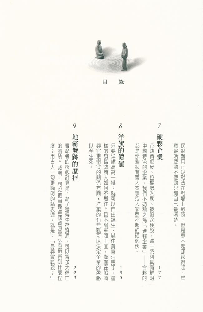 『血酬定律 : 中國歷史上的生存遊戲』 4