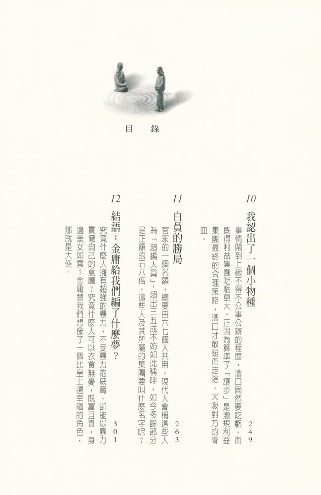 『血酬定律 : 中國歷史上的生存遊戲』 5