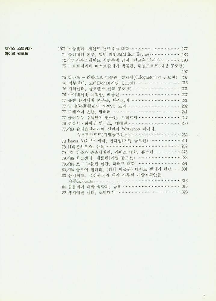 『현대건축가시리즈 - 제임스 스털링』 4