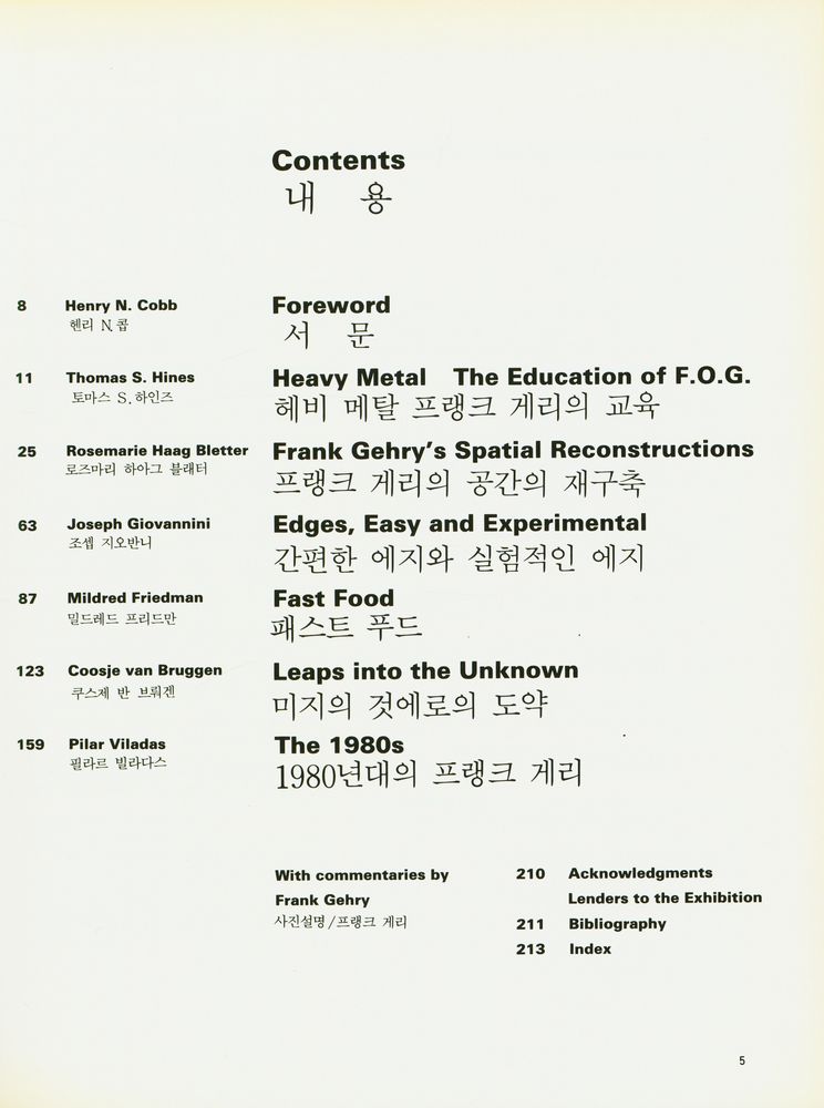 『현대건축가시리즈 - 프랭크 게리의 건축』 2
