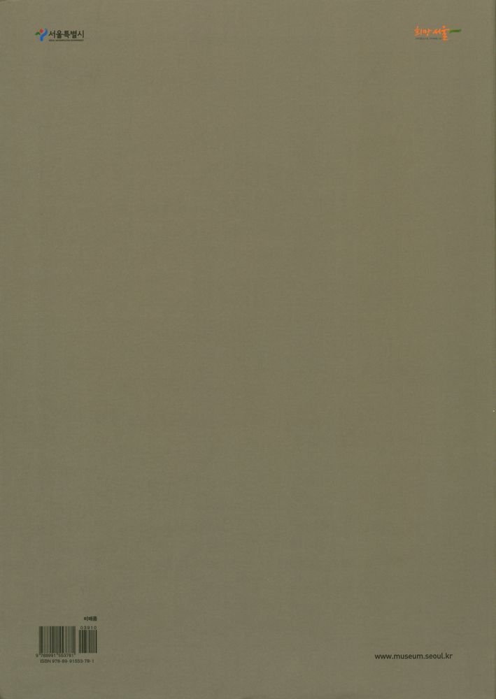 『2013 서울생활문화자료조사 - 마장동 : 수도권 최대 축산물 단일 시장』 4