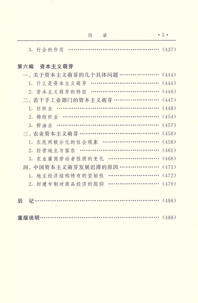 『明清杭嘉湖社会经济研究』 6