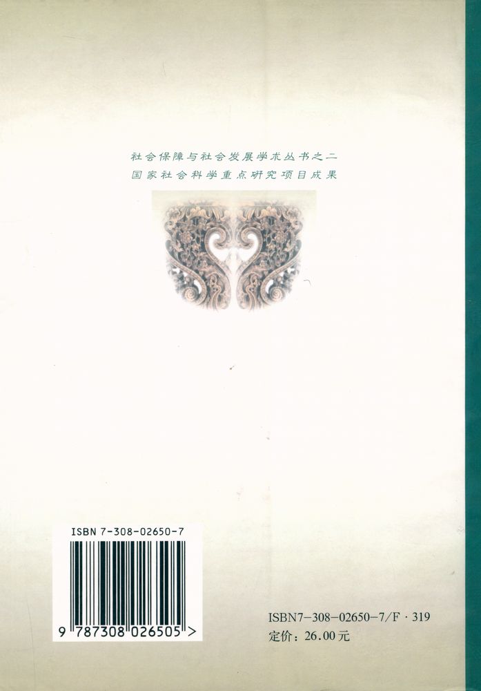 『明清杭嘉湖社会经济研究』 7