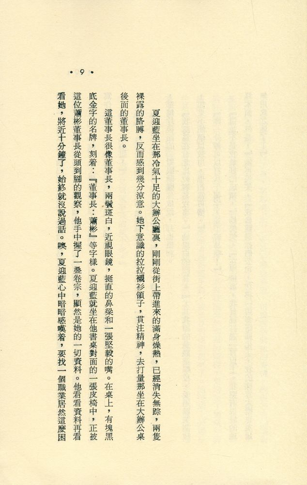 『皇冠叢書第七四0種 : 却上心頭』 2