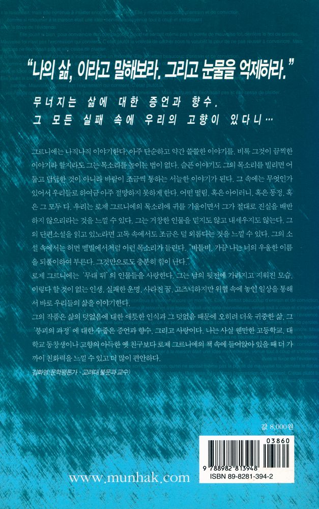 『문학동네 세계문학 - 물거울』 3