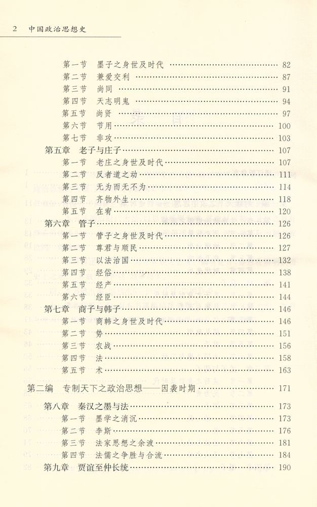 『中国政治思想史』 3