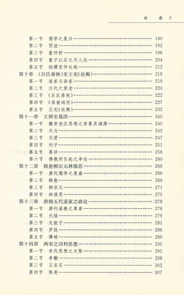 『中国政治思想史』 4