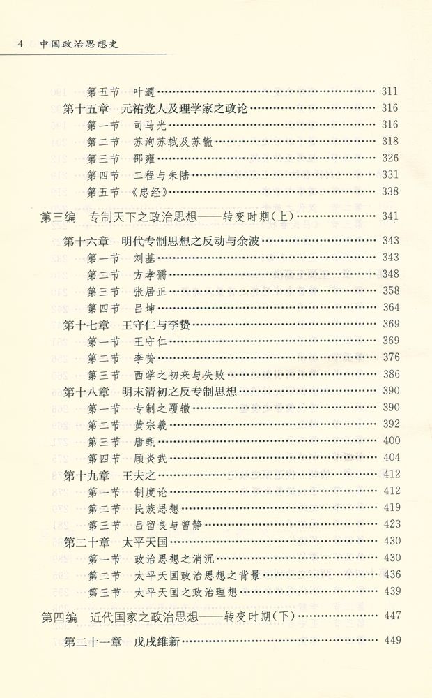 『中国政治思想史』 5