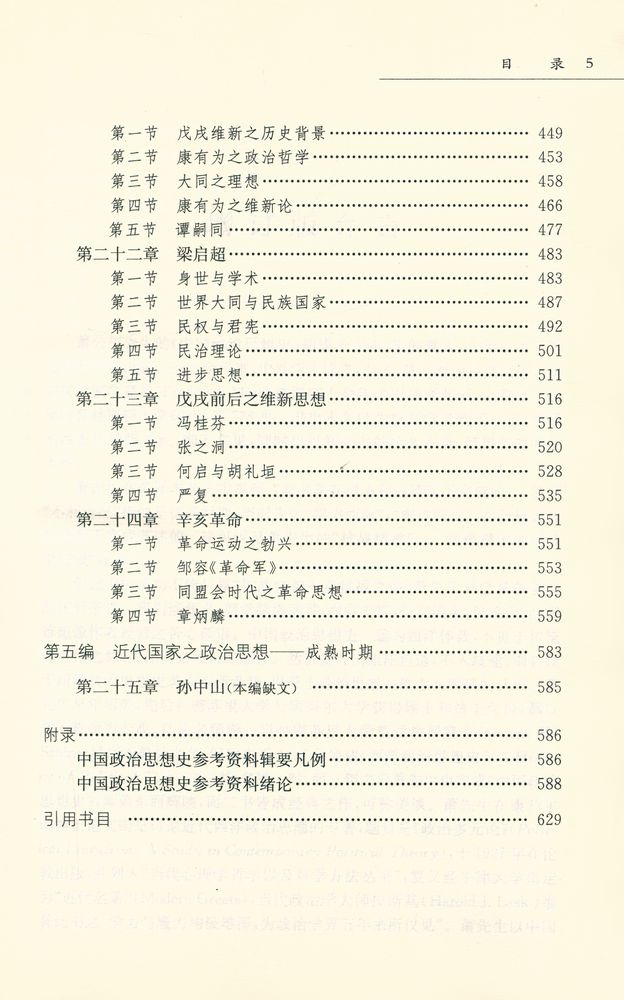 『中国政治思想史』 6