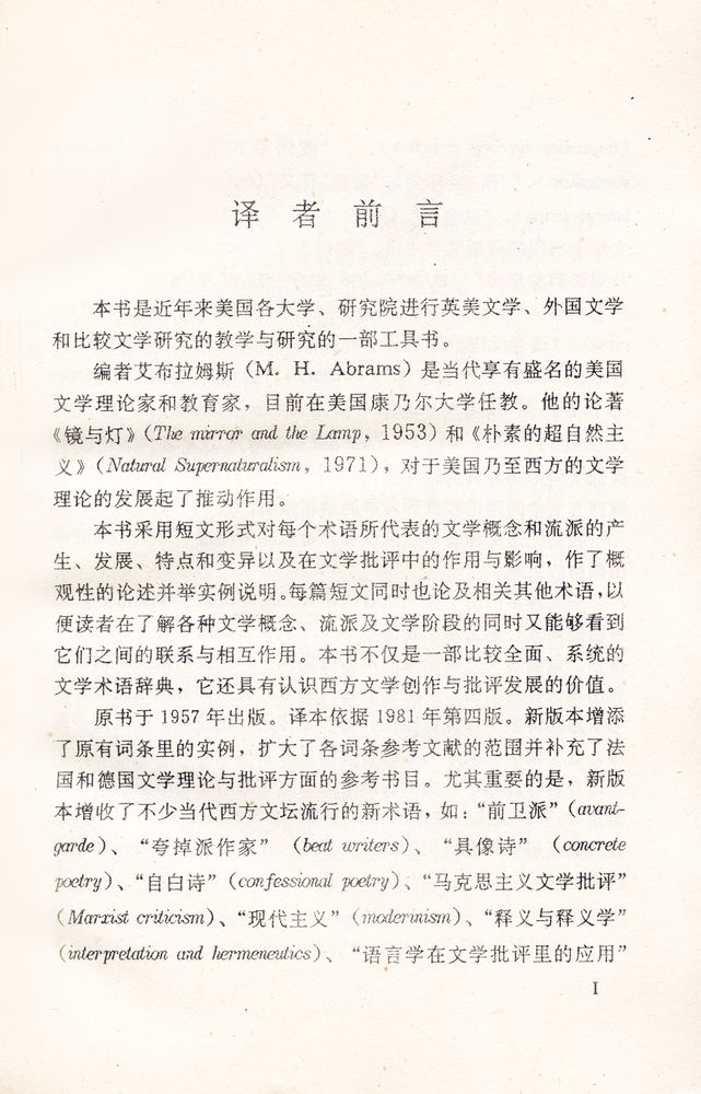 『欧美文学术语辞典』 2