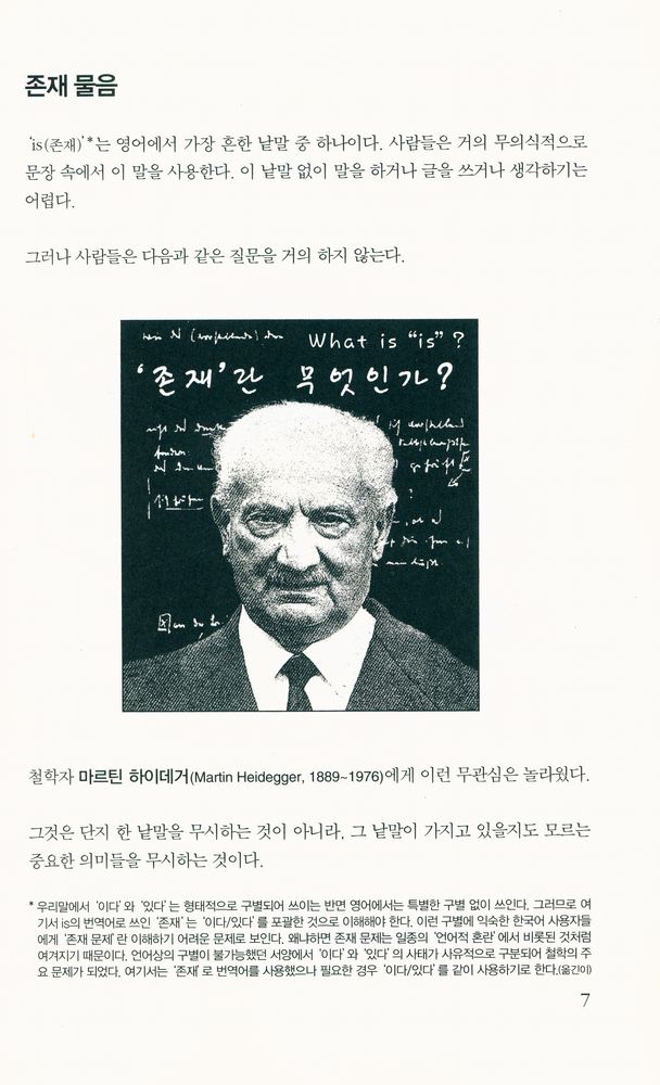 『하룻밤의 지식여행 50 - 하이데거』 2