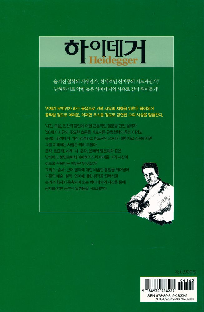 『하룻밤의 지식여행 50 - 하이데거』 3