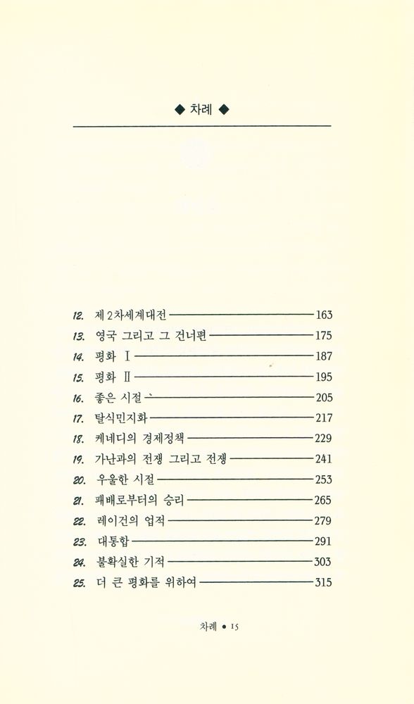 『갤브레이스 교수와 함께 떠나는 : 경제사 여행』 3