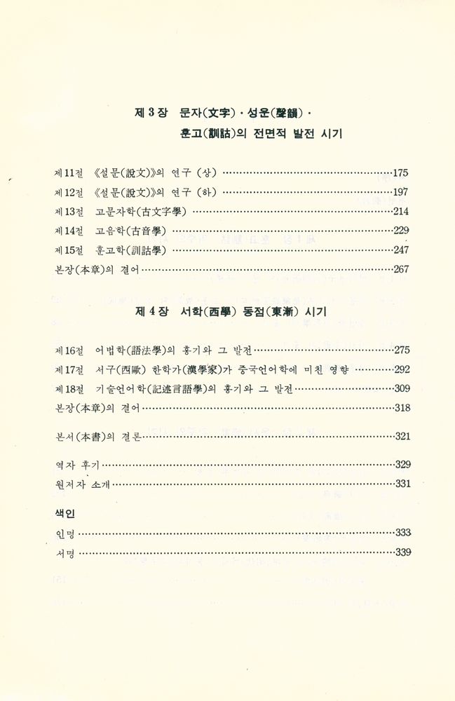 『中國言語學史(중국언어역사)』 3