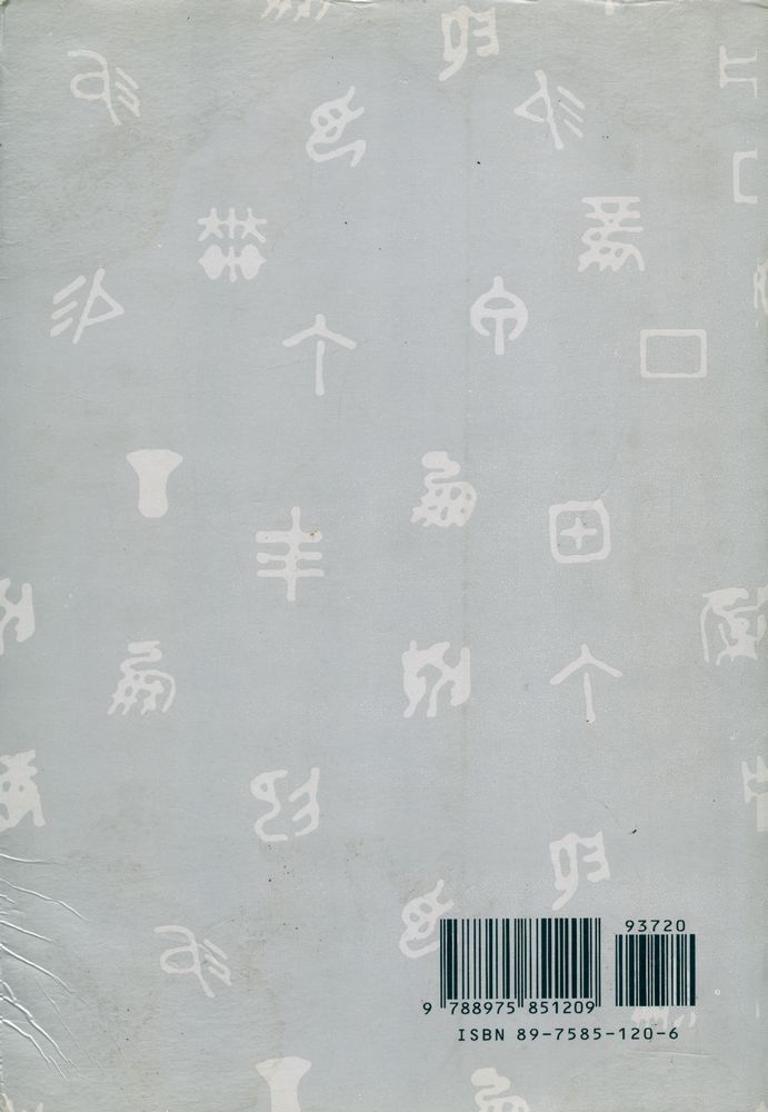 『中國言語學史(중국언어역사)』 4
