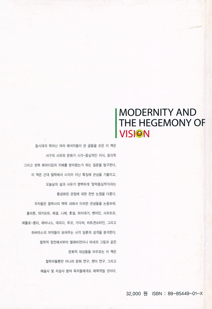 『모더니티와 시각의 헤게모니』 4
