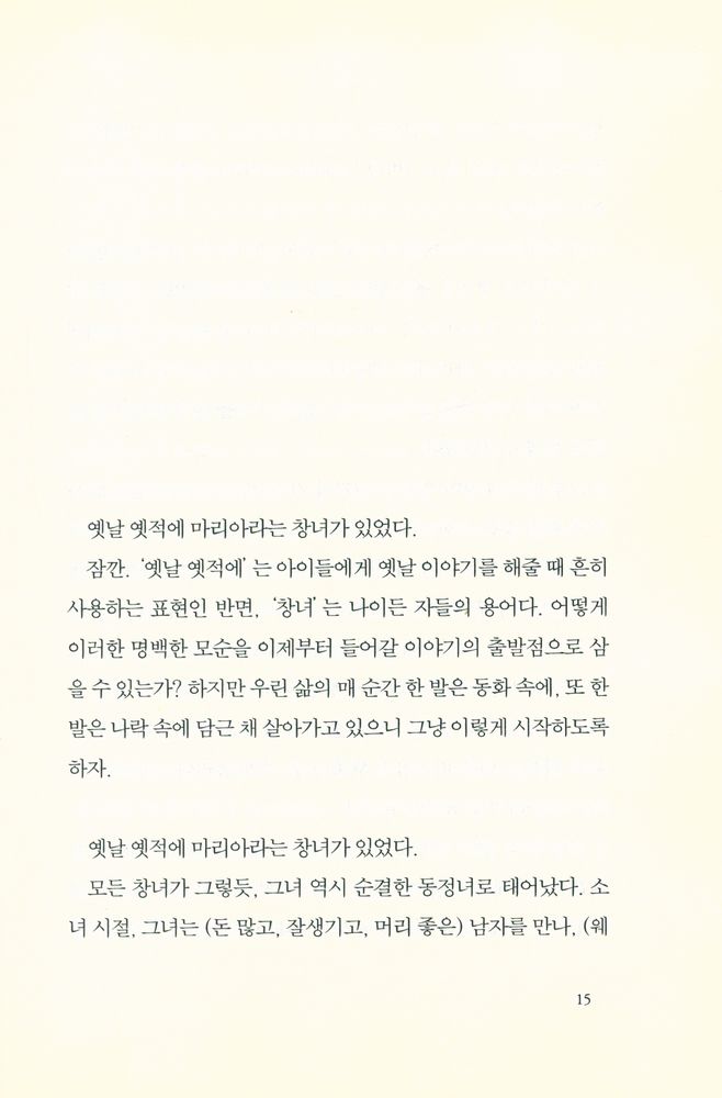 『문학동네 세계문학 - 11분』 2