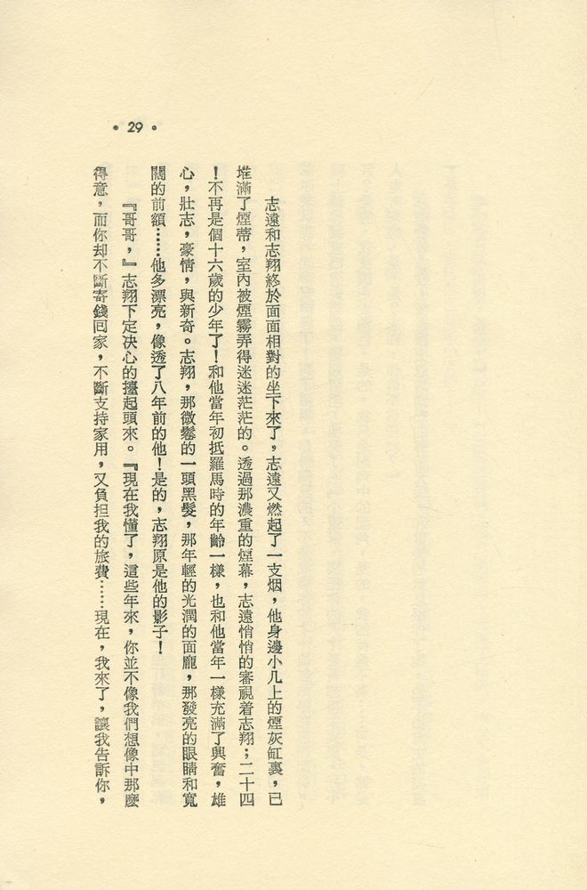 『皇冠叢書第四五二種 - 人在天涯』 2