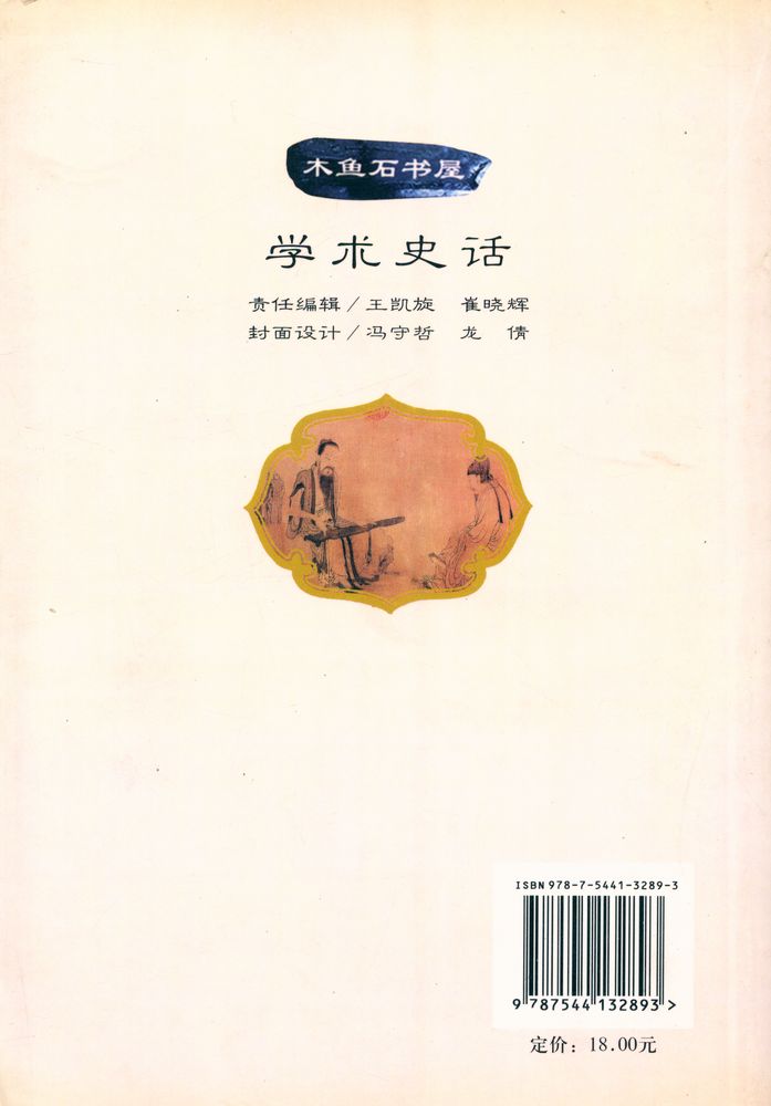 『中国历代乡绅史话』 4