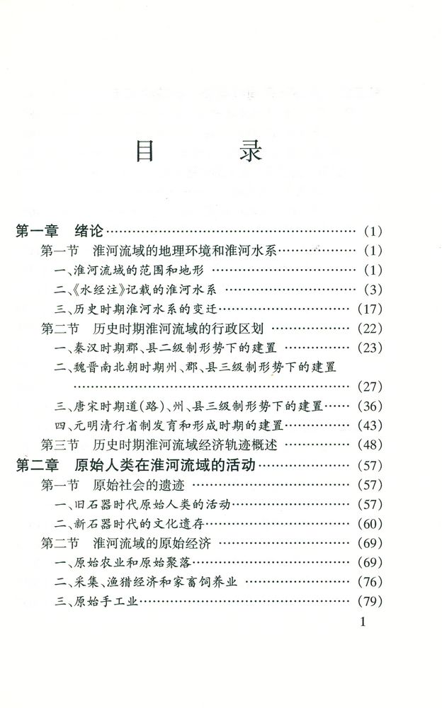 『淮河流域经济开发史』 2