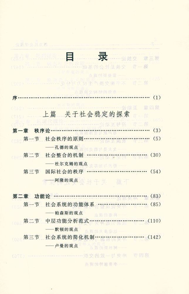 『西方社会学理论』 2