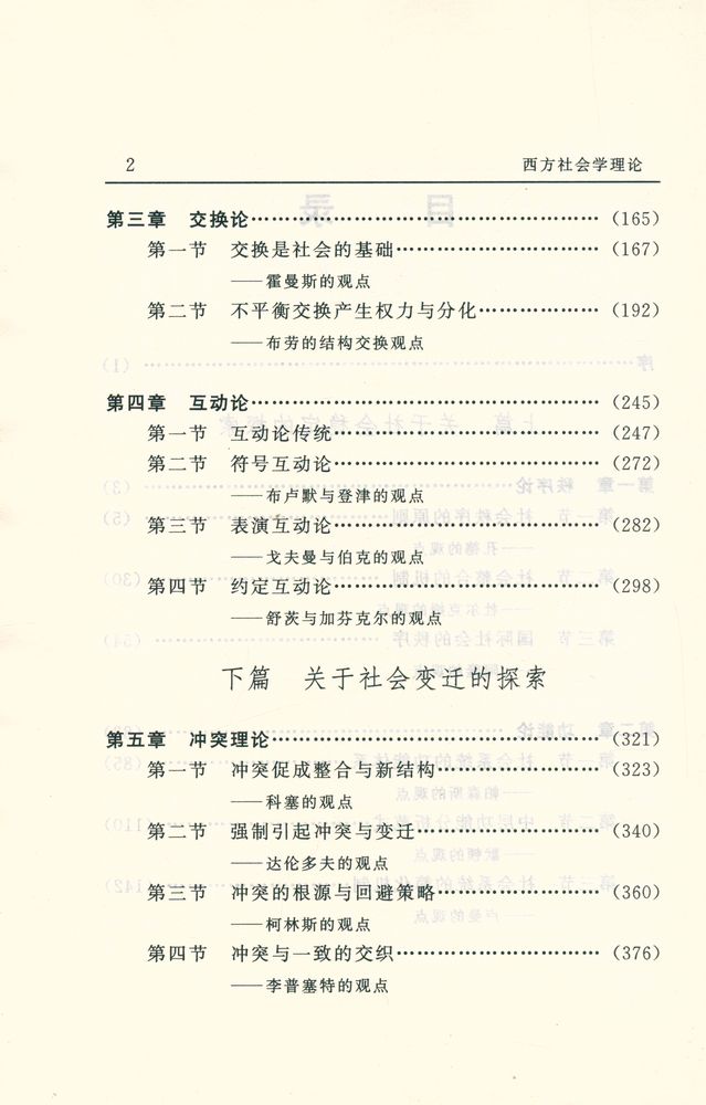 『西方社会学理论』 3