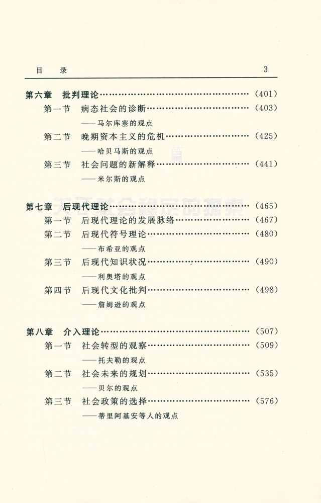 『西方社会学理论』 4