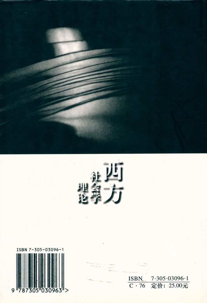 『西方社会学理论』 5