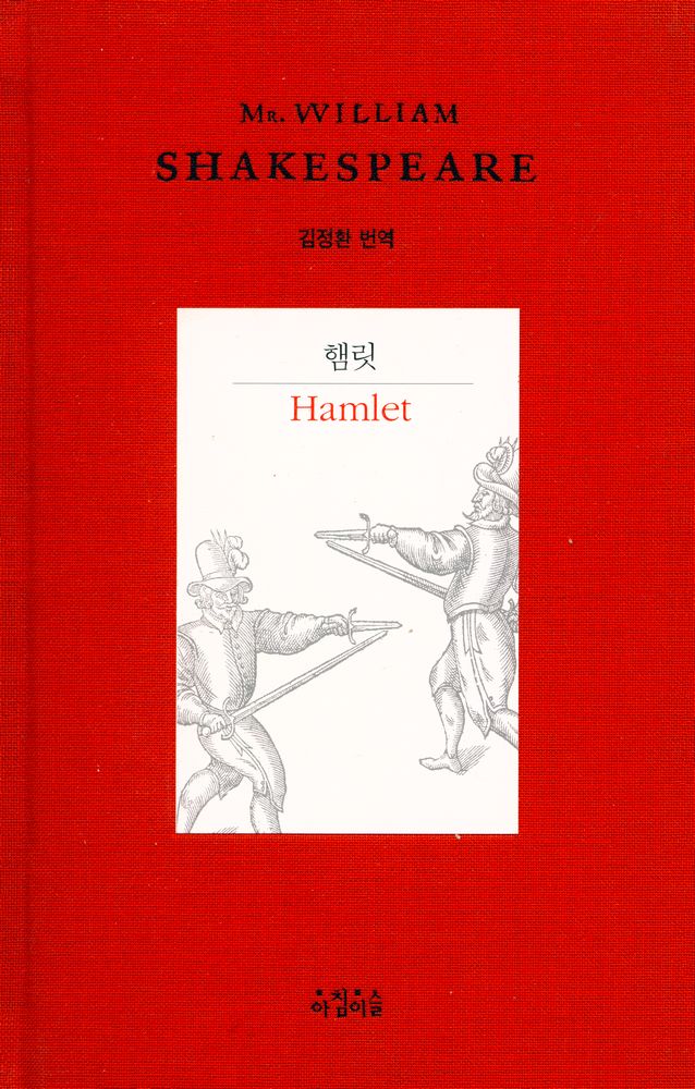 『햄릿』 1