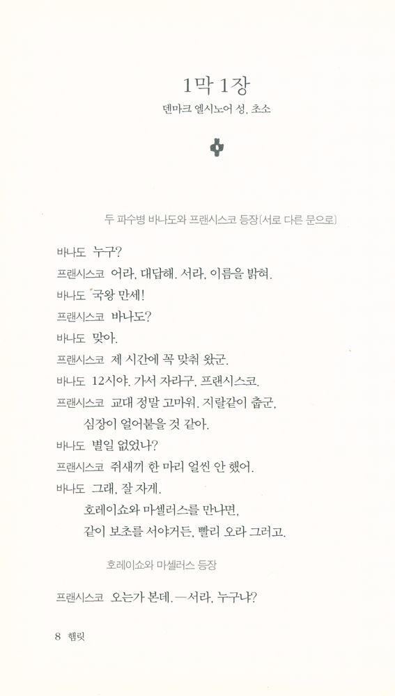 『햄릿』 2