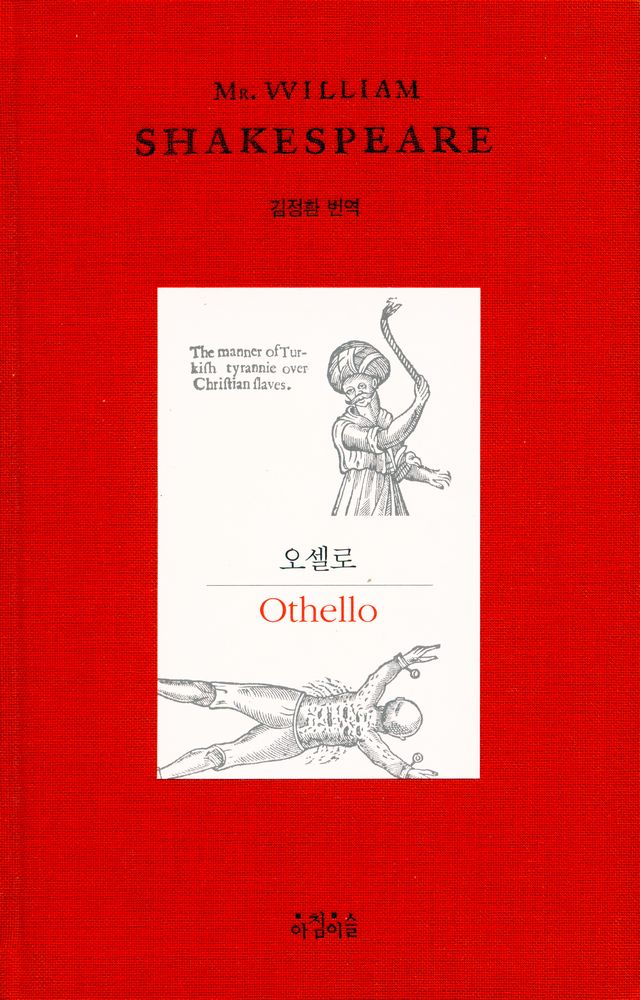 『오셀로』 1
