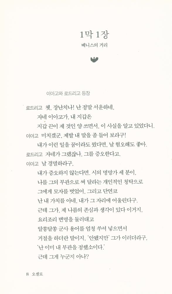 『오셀로』 2