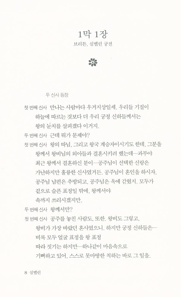 『심벨린』 2
