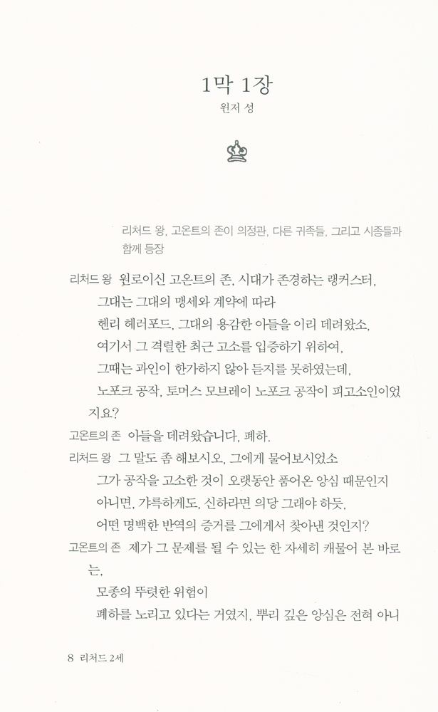 『리처드 2세』 2