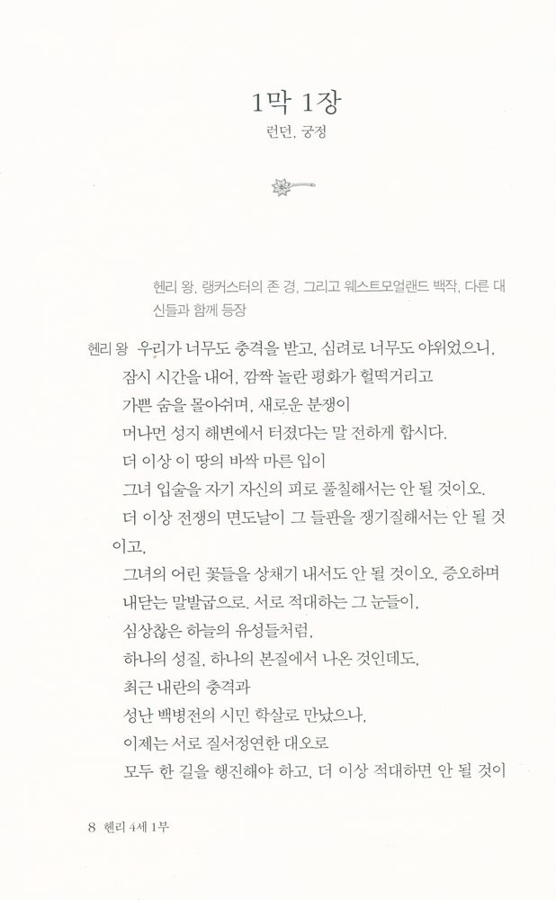 『헨리 4세 1부』 2