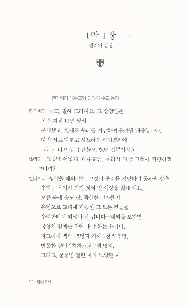 『헨리 5세』 2