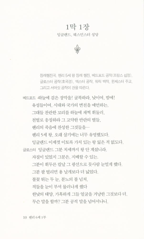 『헨리 6세 1부』 2