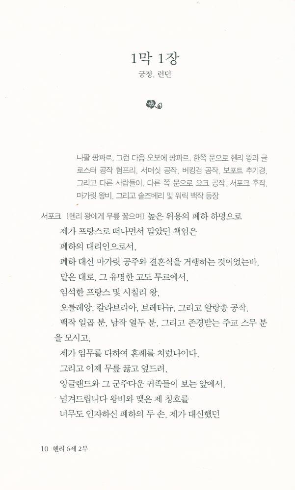 『헨리 6세 2부』 2