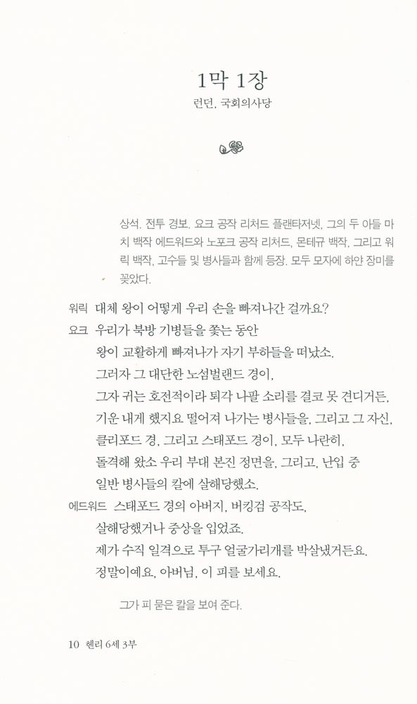 『헨리 6세 3부』 2